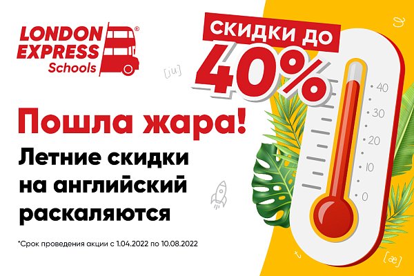 Пошла жара